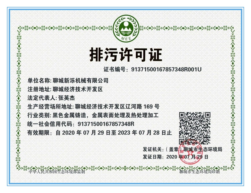 排污許可證