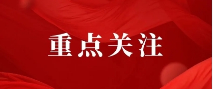 黨的十八大以來深入貫徹中央八項(xiàng)規(guī)定精神的成效和經(jīng)驗(yàn)